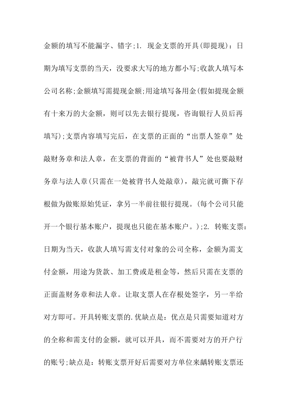 出纳工作注意_第3页