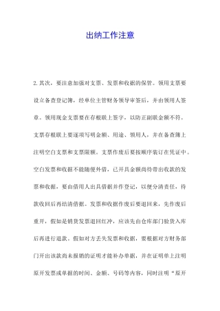 出纳工作注意