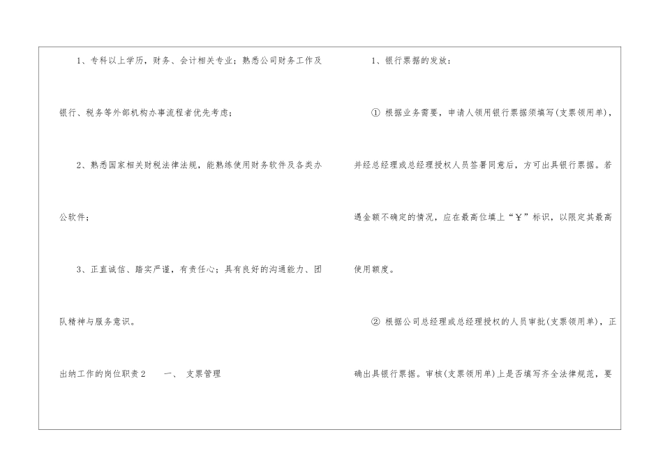 出纳工作的岗位职责10篇_第2页