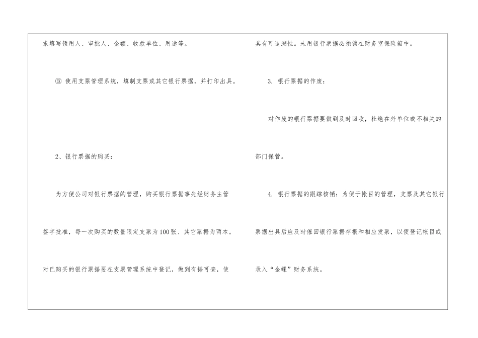 出纳工作的岗位职责10篇_第3页