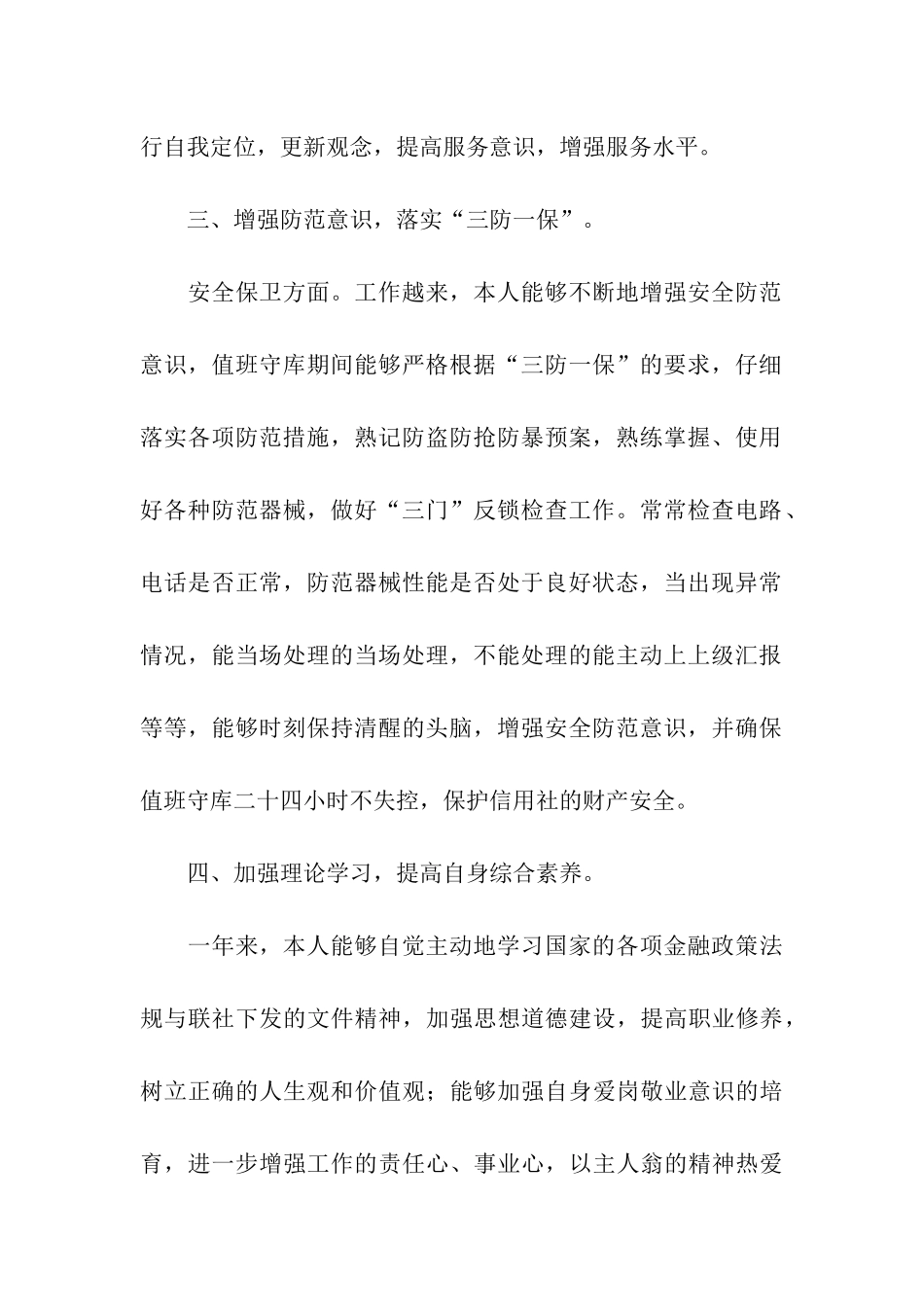 出纳工作自我鉴定_第2页