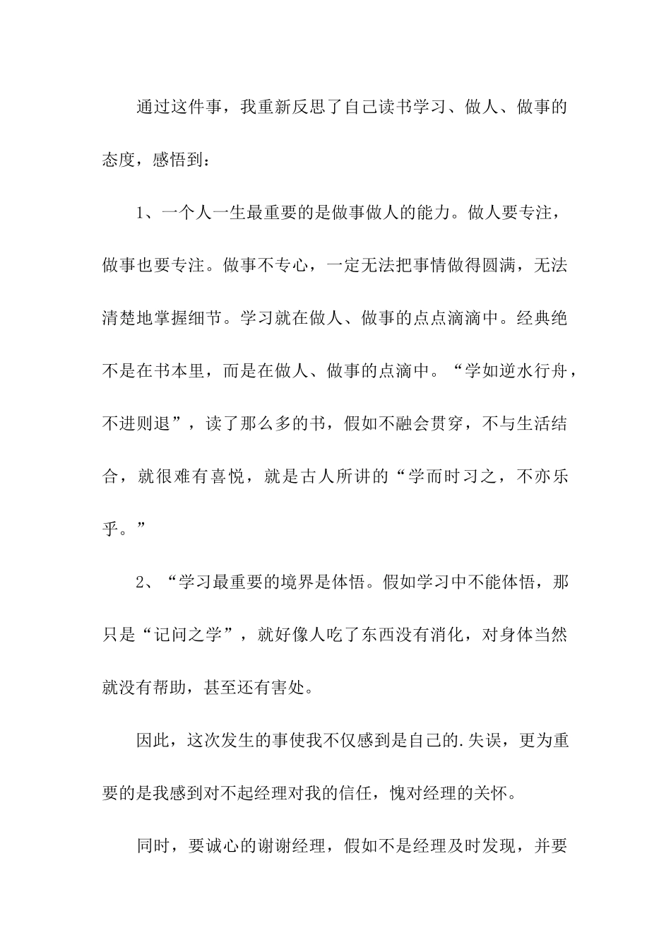 出纳工作的检讨书_第2页