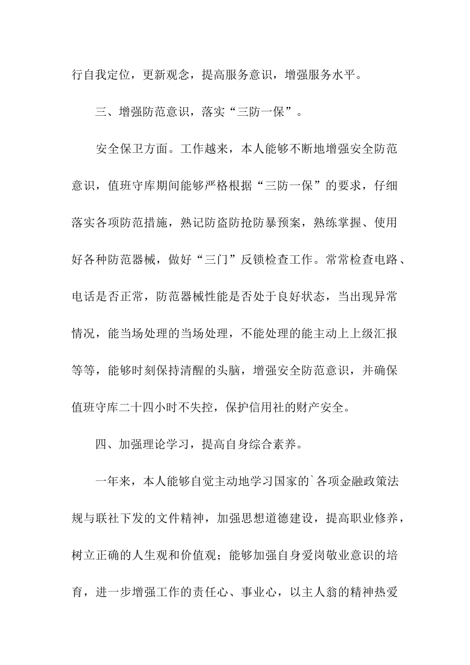 出纳工作自我鉴定总结_第2页