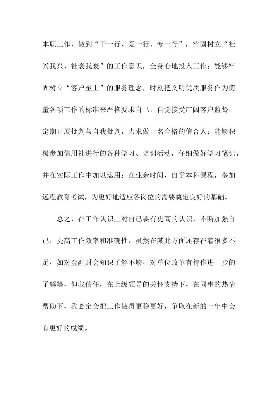 出纳工作自我鉴定总结_第3页