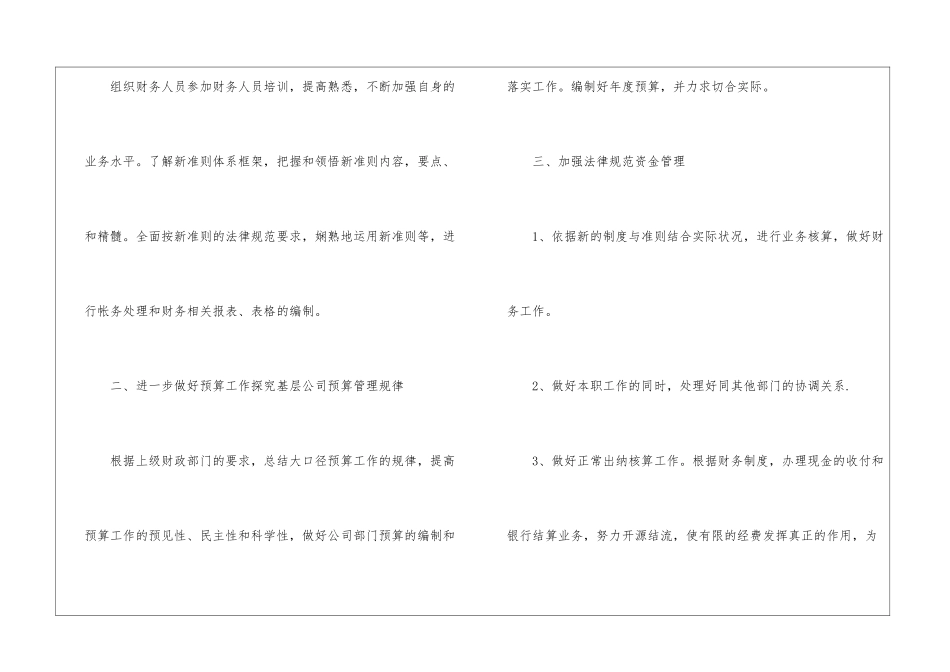 出纳工作计划范文10篇_第2页