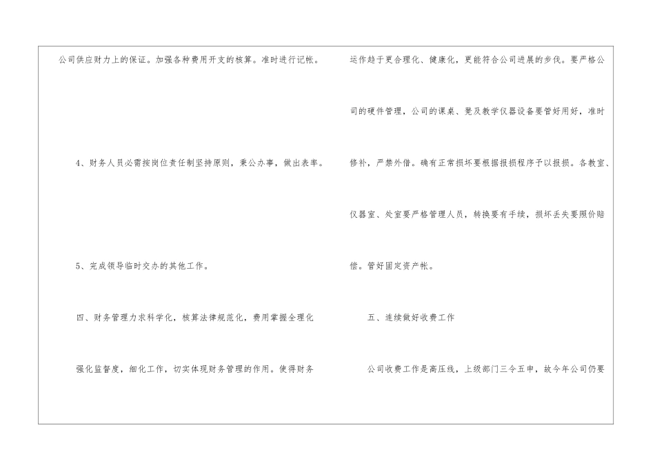 出纳工作计划范文10篇_第3页