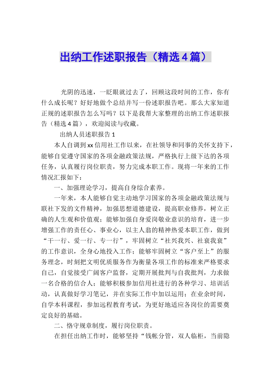 出纳工作述职报告_第1页