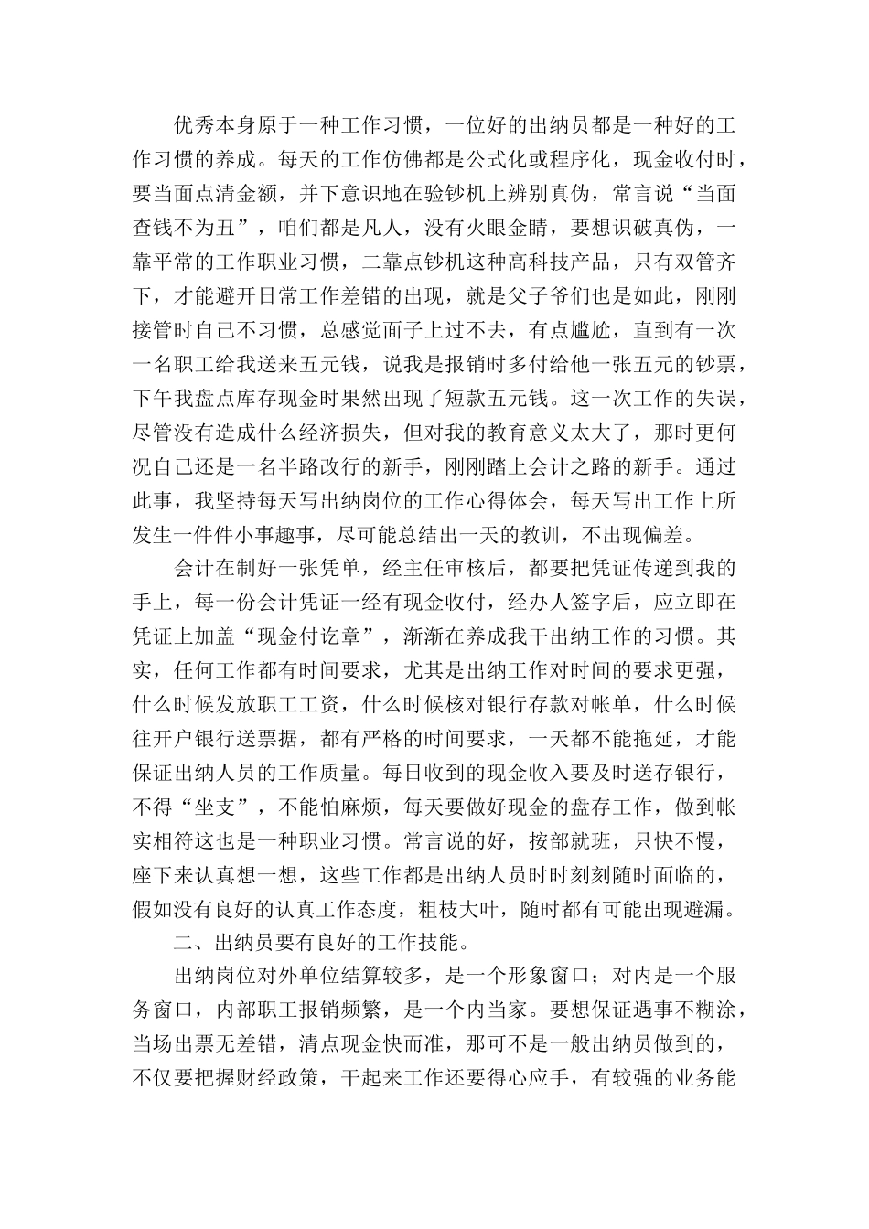 出纳工作述职报告_第3页