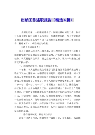 出纳工作述职报告