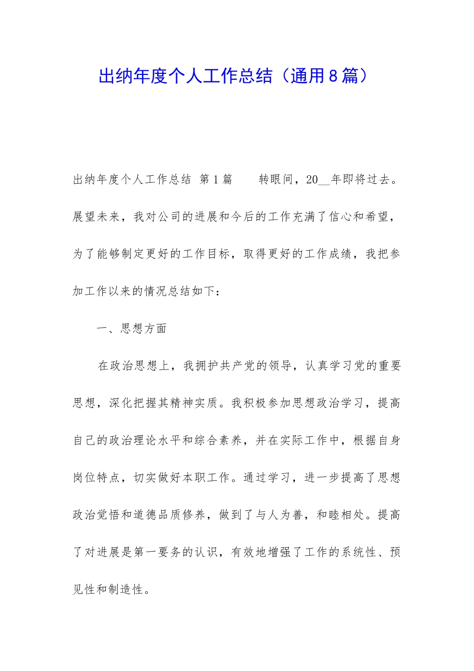 出纳年度个人工作总结_第1页