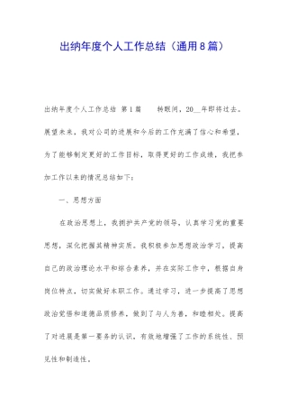 出纳年度个人工作总结