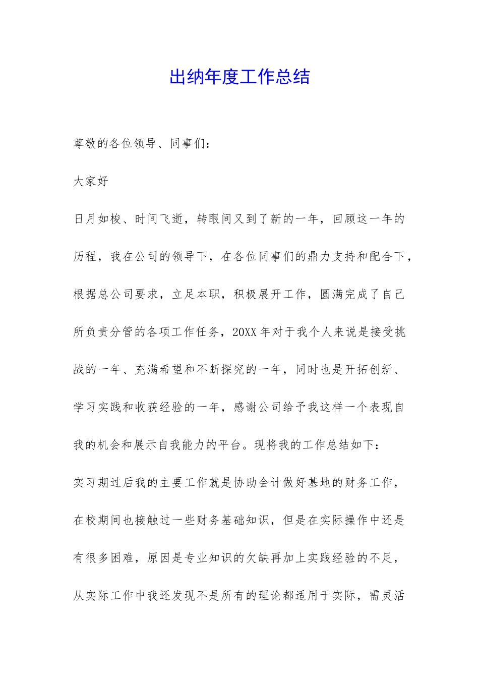 出纳年度工作总结-_第1页