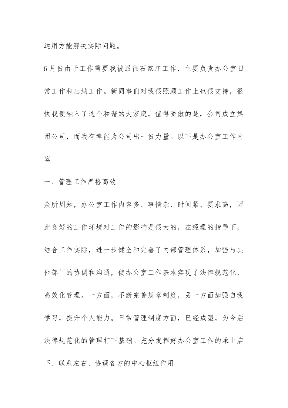 出纳年度工作总结-_第2页