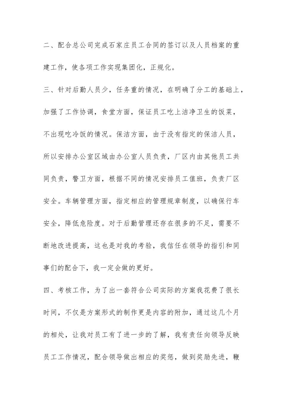 出纳年度工作总结-_第3页