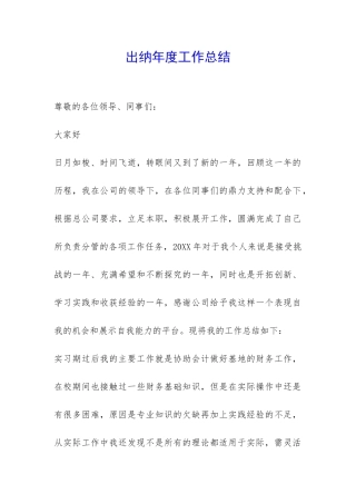 出纳年度工作总结-