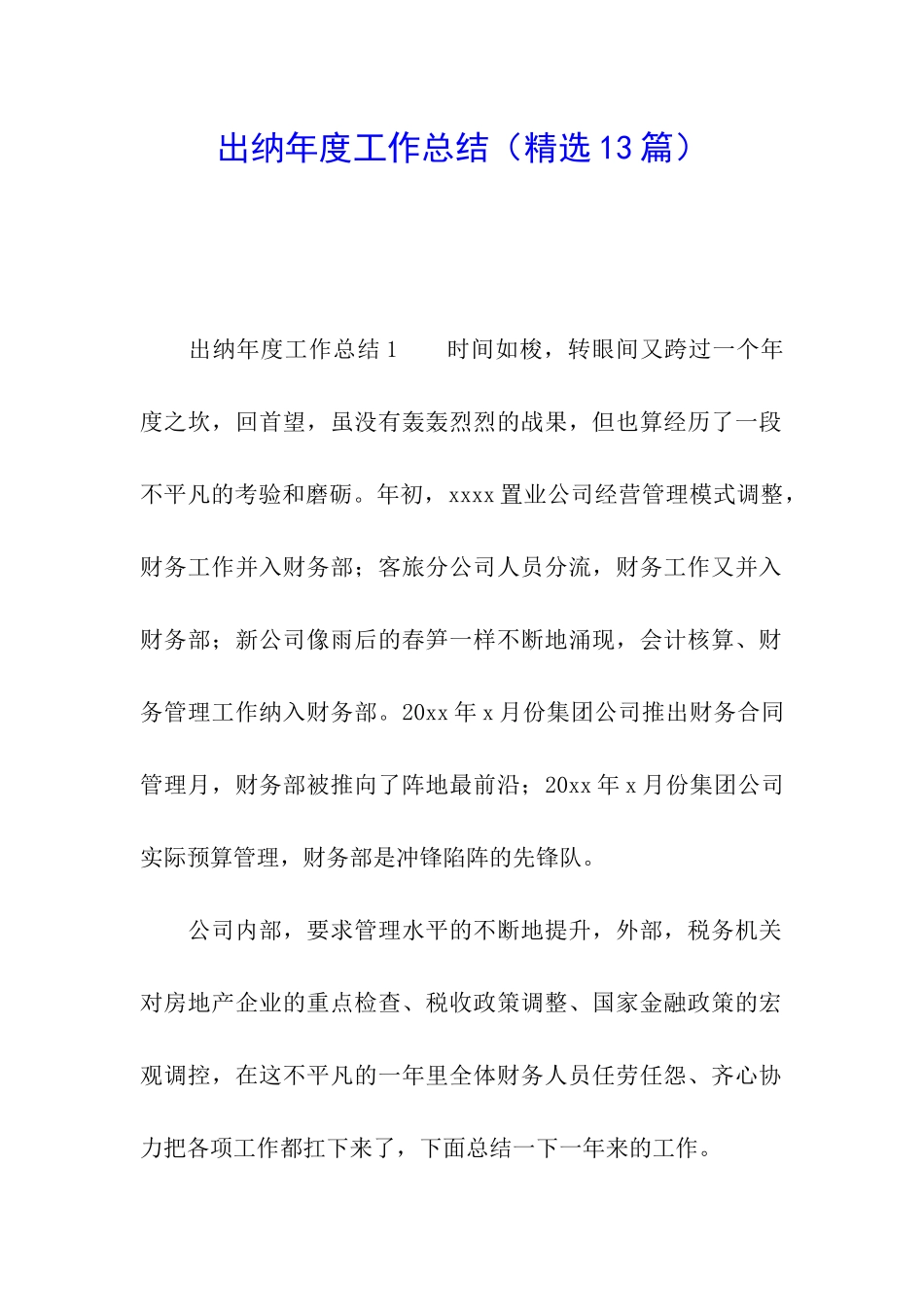 出纳年度工作总结(精选13篇)_第1页