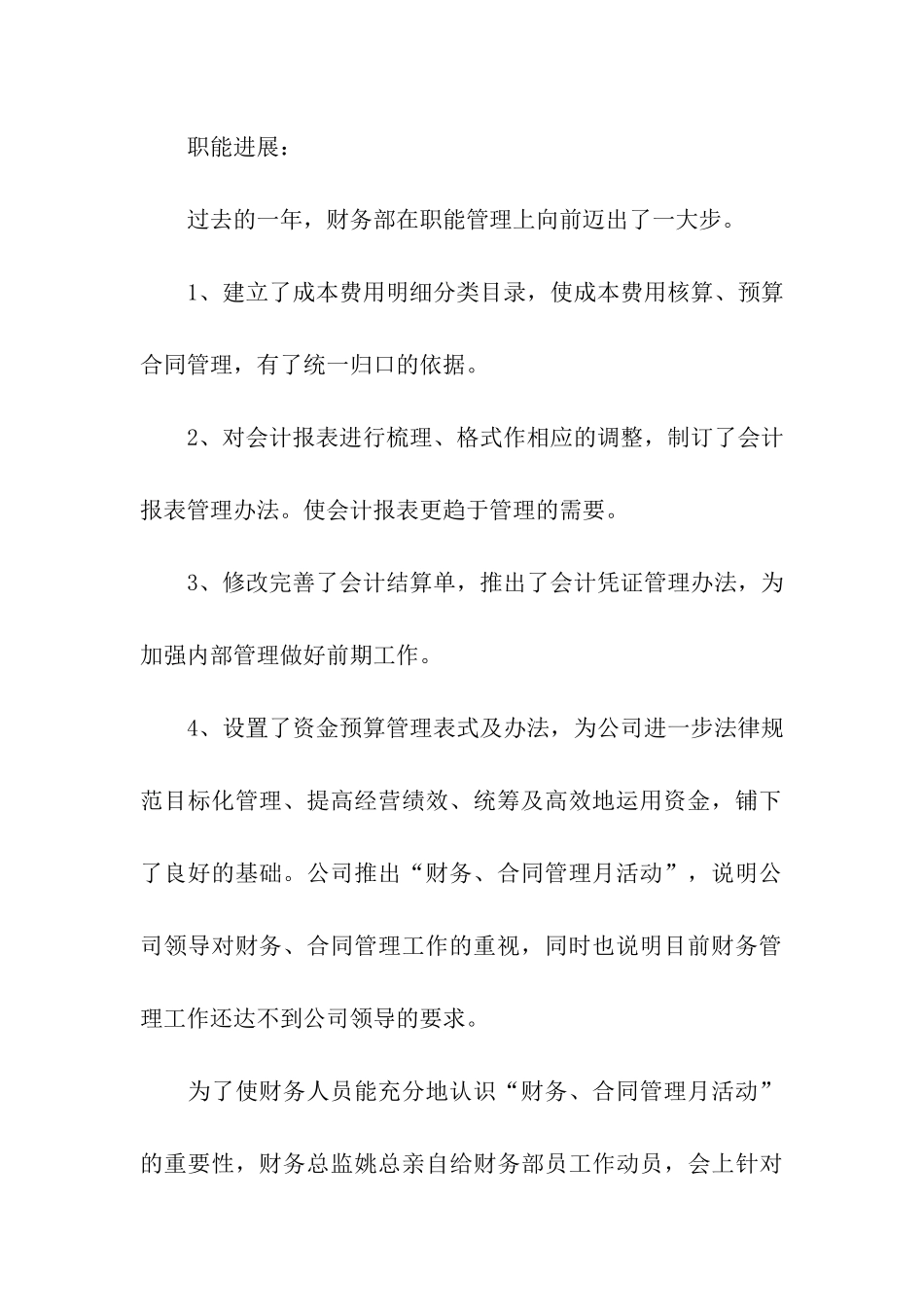 出纳年度工作总结(精选13篇)_第2页