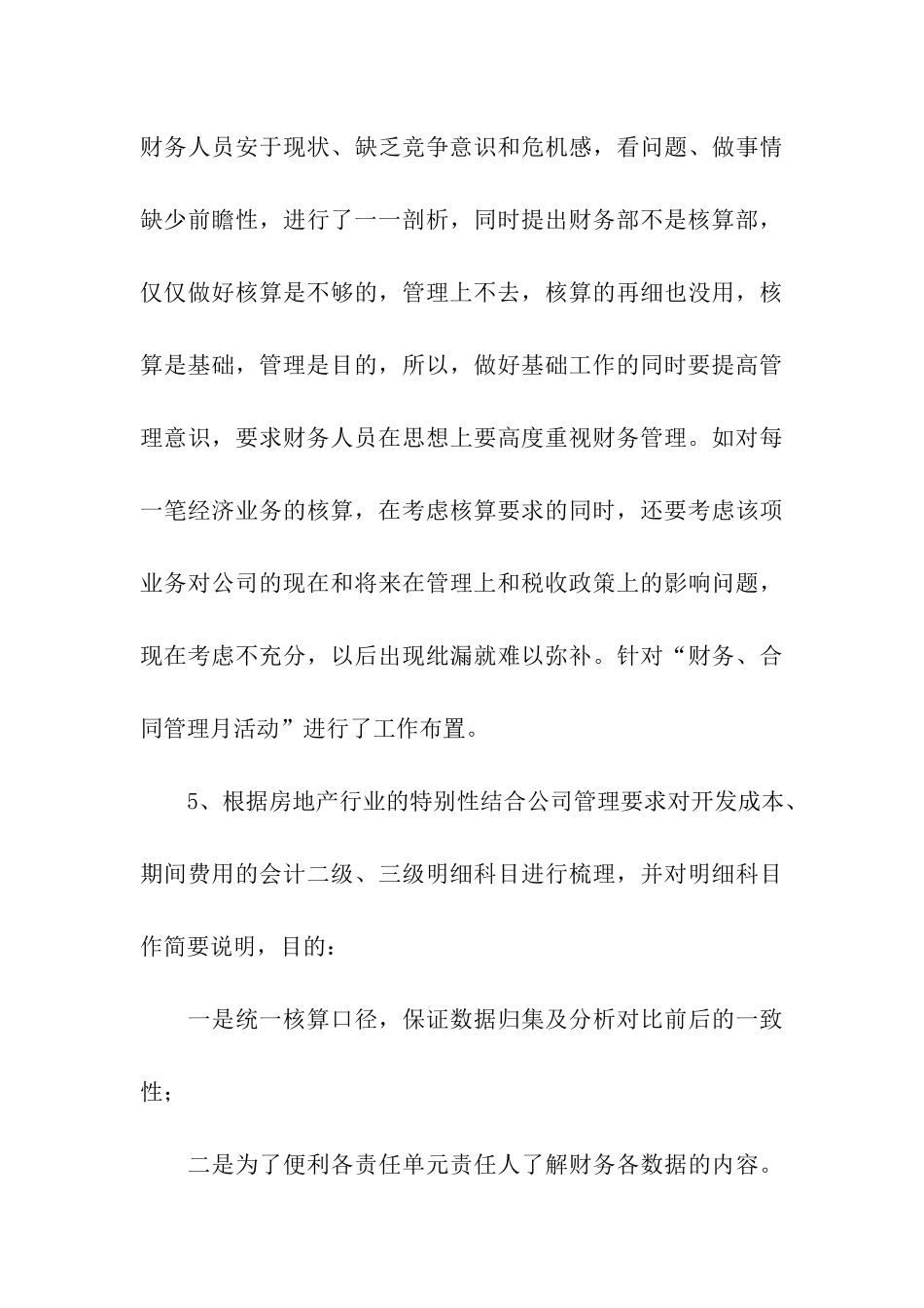 出纳年度工作总结(精选13篇)_第3页
