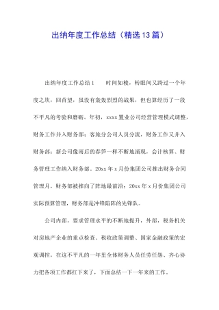 出纳年度工作总结(精选13篇)