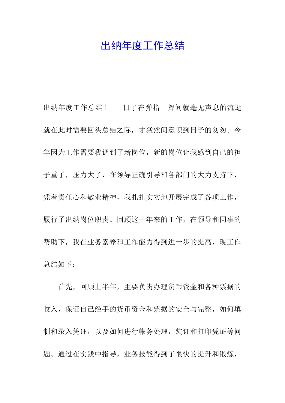 出纳年度工作总结_第1页