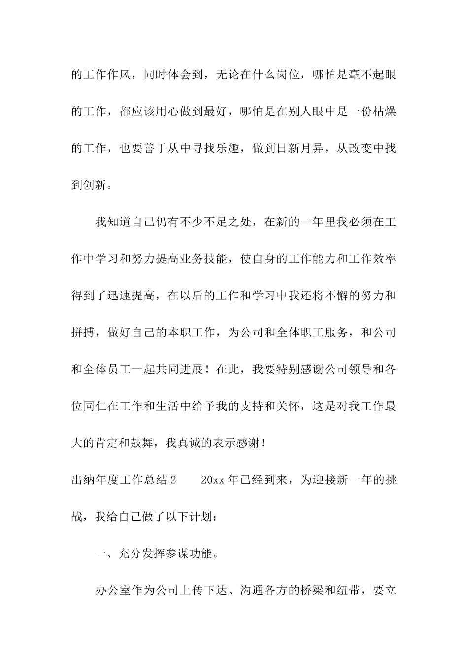 出纳年度工作总结_第3页