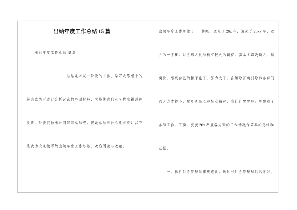 出纳年度工作总结15篇_第1页