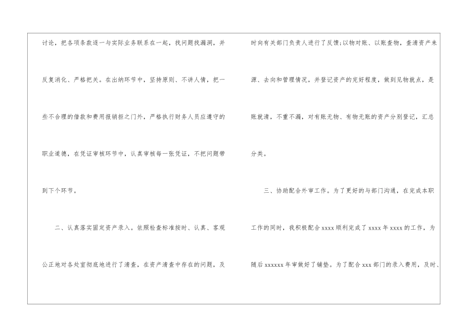 出纳年度工作总结15篇_第2页
