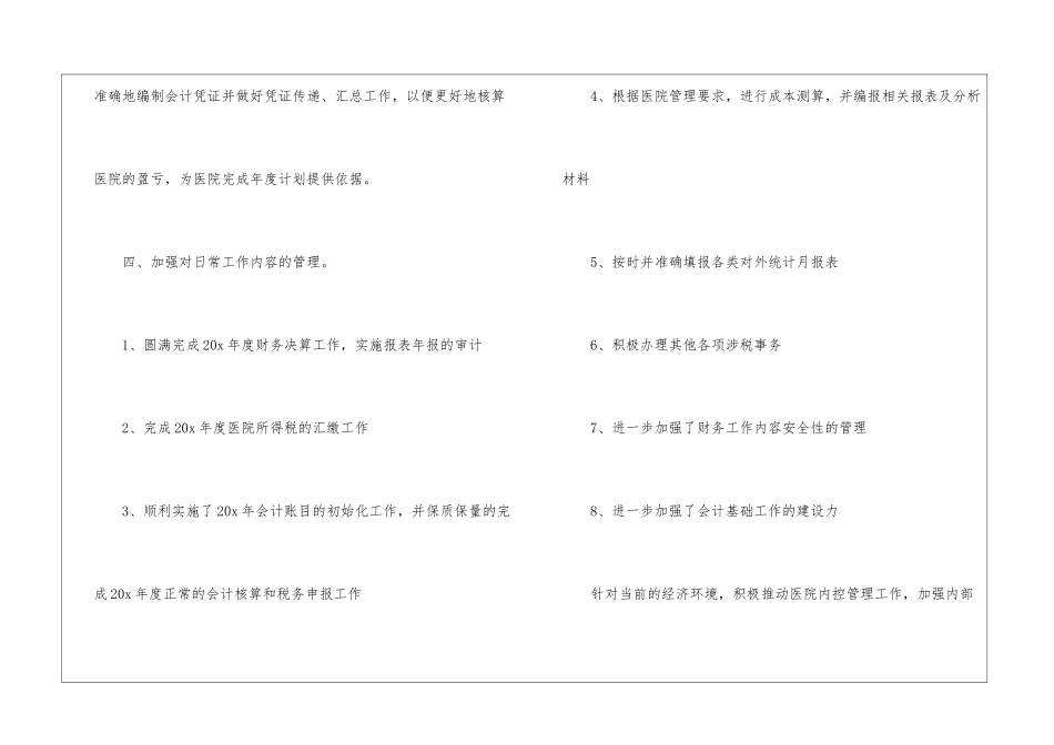 出纳年度工作总结15篇_第3页