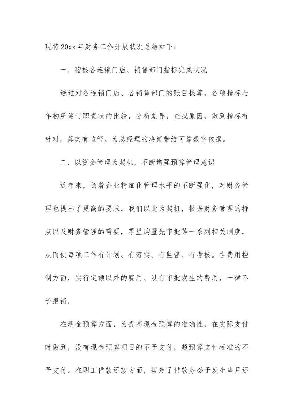 出纳年度工作总结6篇-年终出纳工作总结_第2页