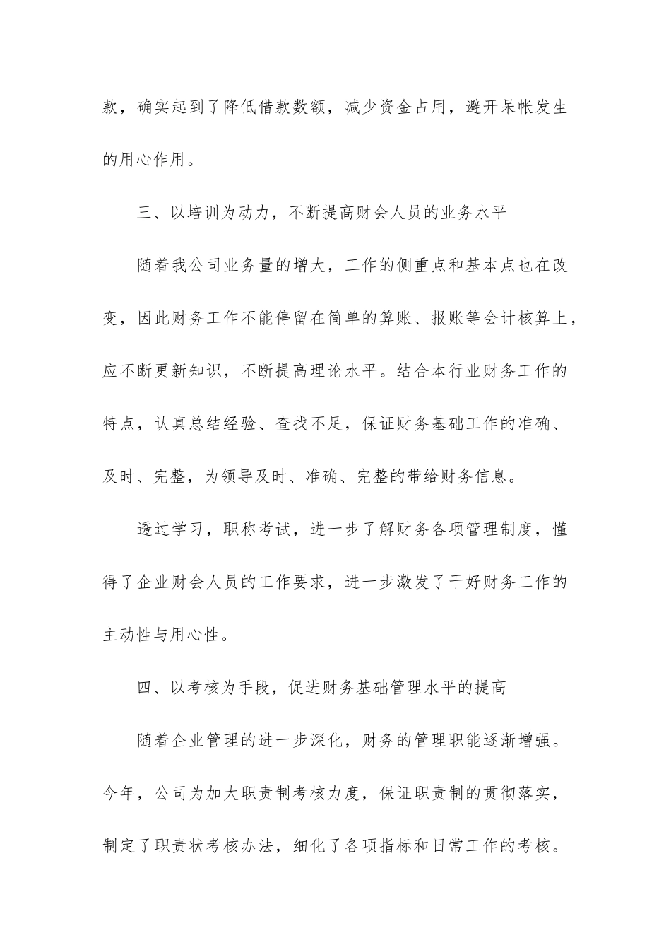 出纳年度工作总结6篇-年终出纳工作总结_第3页