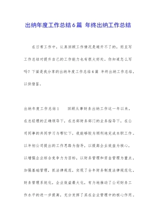 出纳年度工作总结6篇-年终出纳工作总结