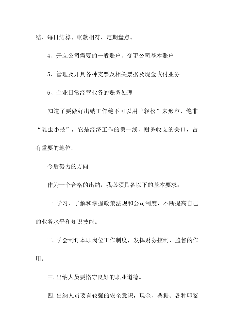 出纳年度工作总结与工作计划_第2页