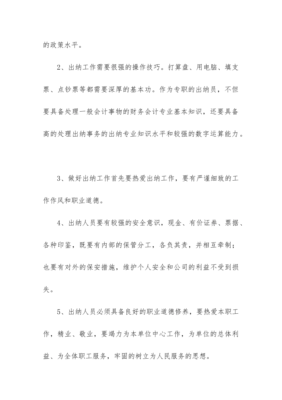 出纳年度工作总结个人_第3页