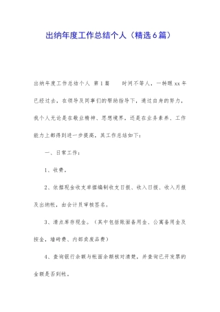 出纳年度工作总结个人