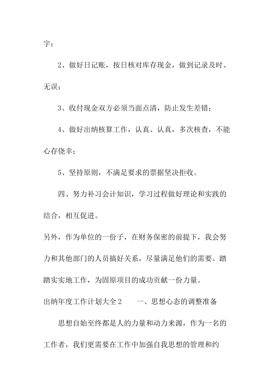 出纳年度工作计划大全_第2页