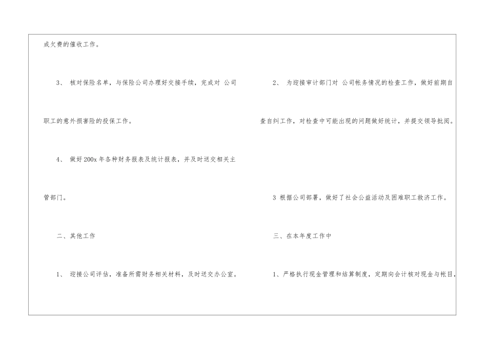 出纳年度工作报告_第2页