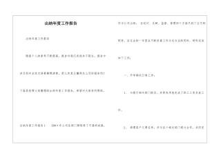 出纳年度工作报告