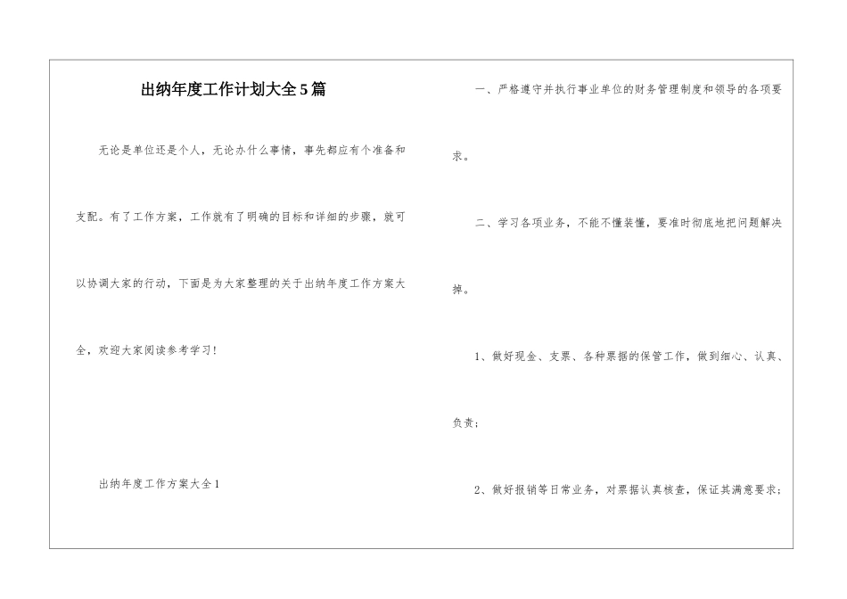 出纳年度工作计划大全5篇_第1页
