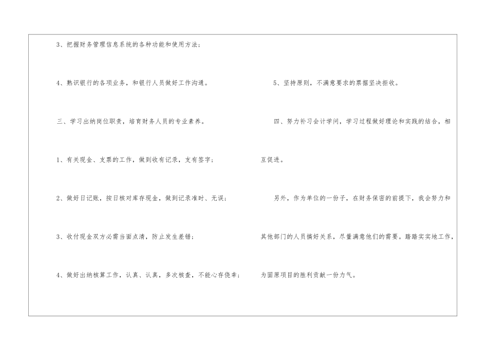 出纳年度工作计划大全5篇_第2页