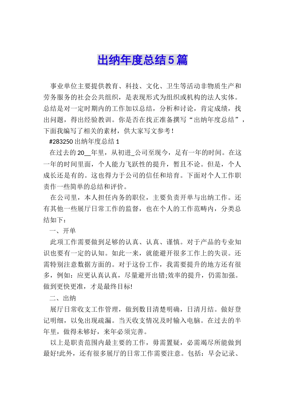 出纳年度总结5篇_第1页