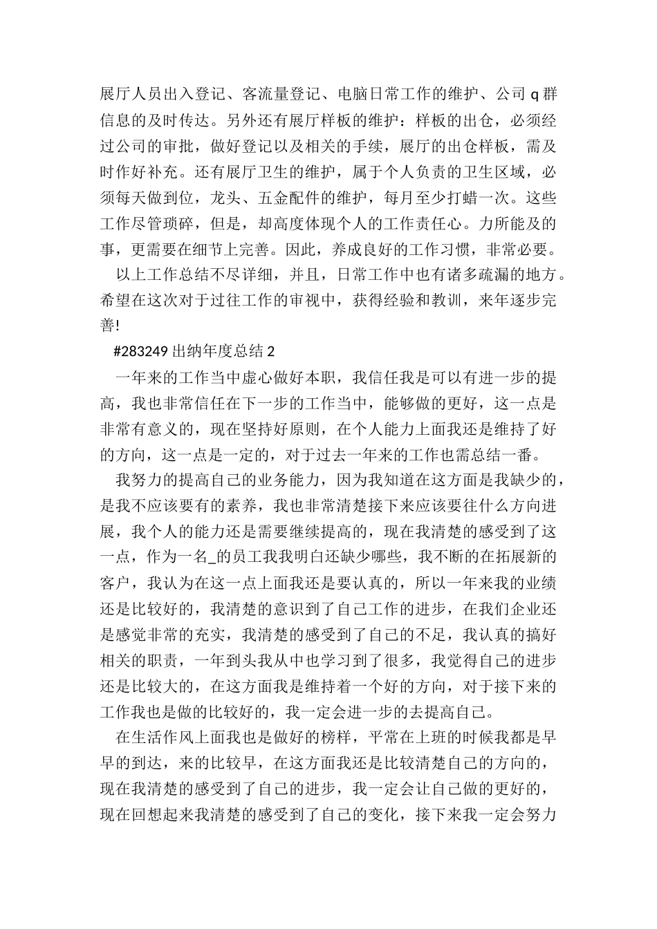 出纳年度总结5篇_第2页