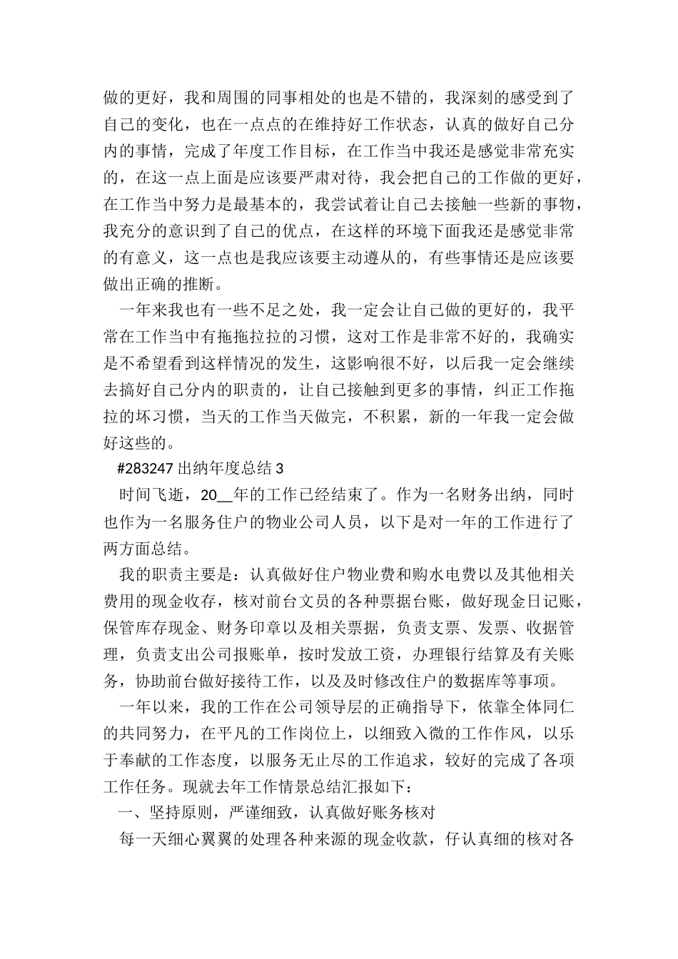 出纳年度总结5篇_第3页