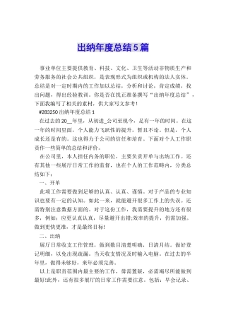 出纳年度总结5篇