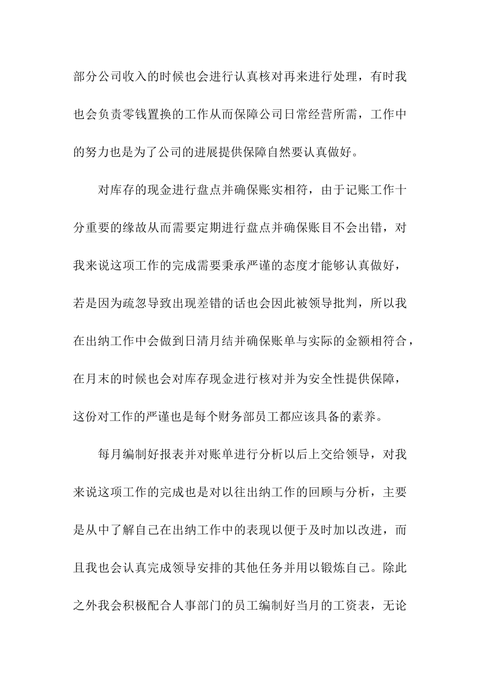 出纳年终个人工作总结_第2页