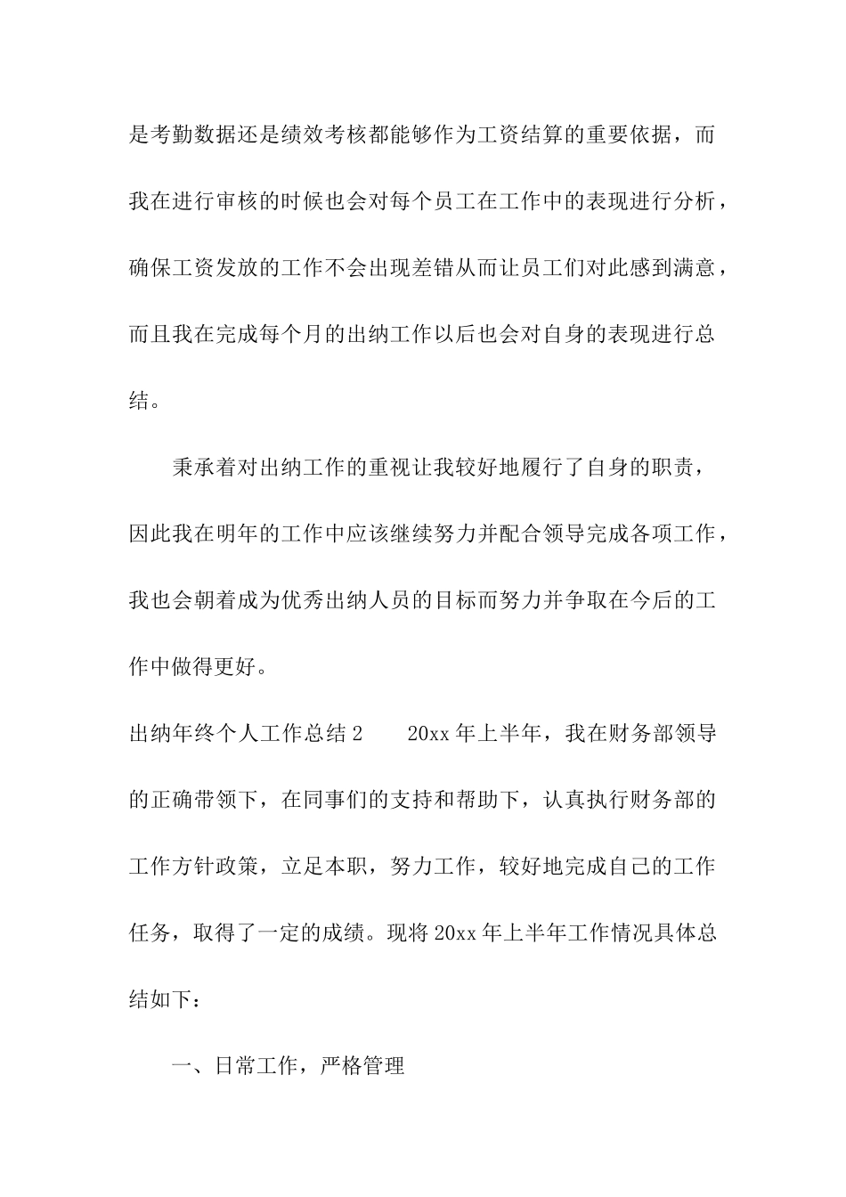 出纳年终个人工作总结_第3页