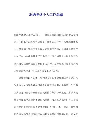 出纳年终个人工作总结