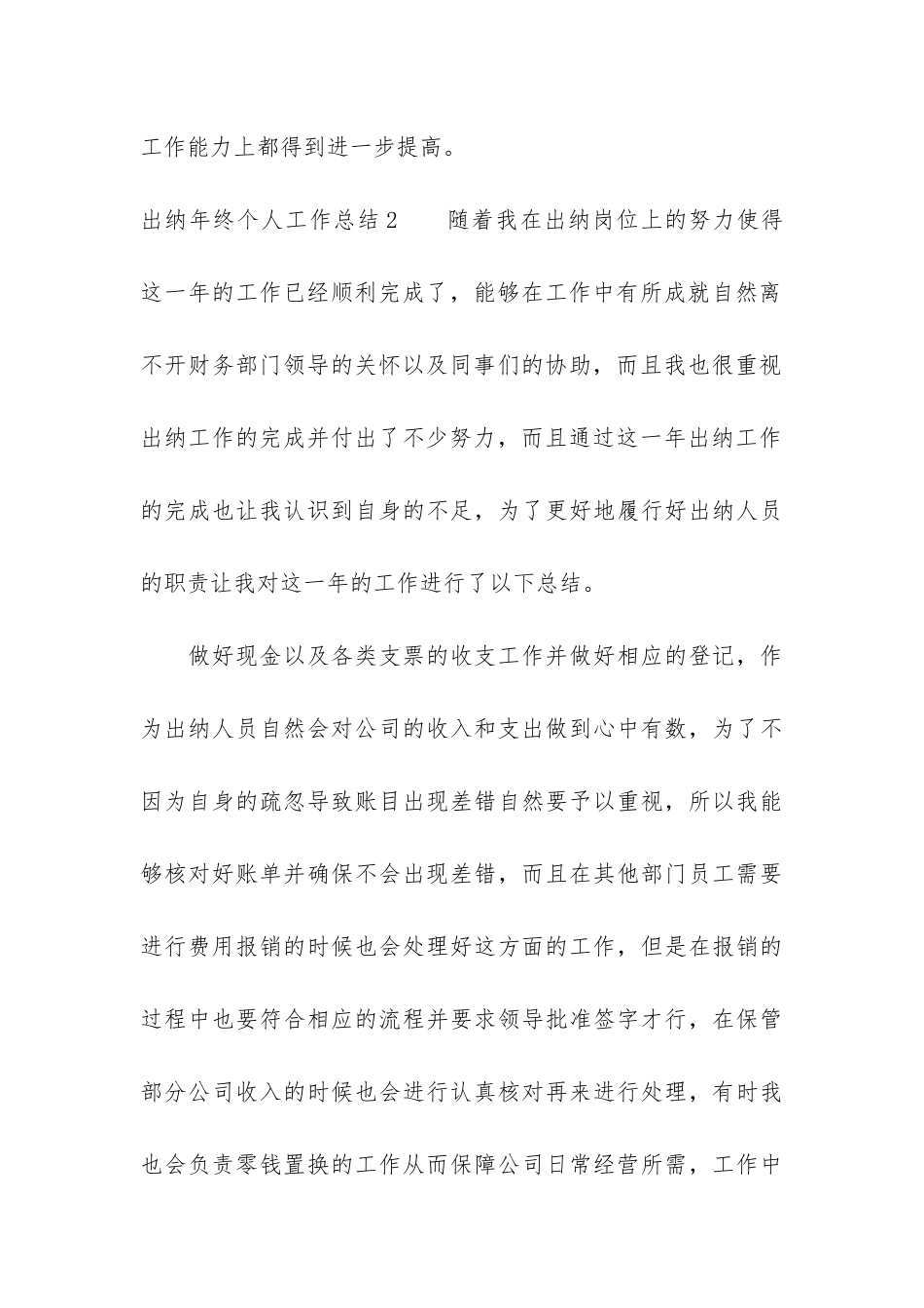 出纳年终个人工作总结12篇-出纳的个人年终总结_第3页