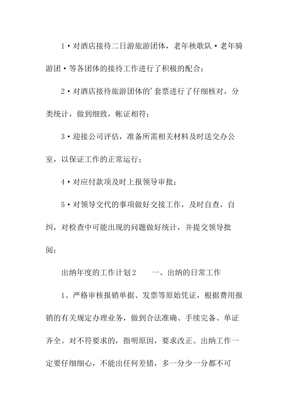 出纳年度的工作计划_第2页