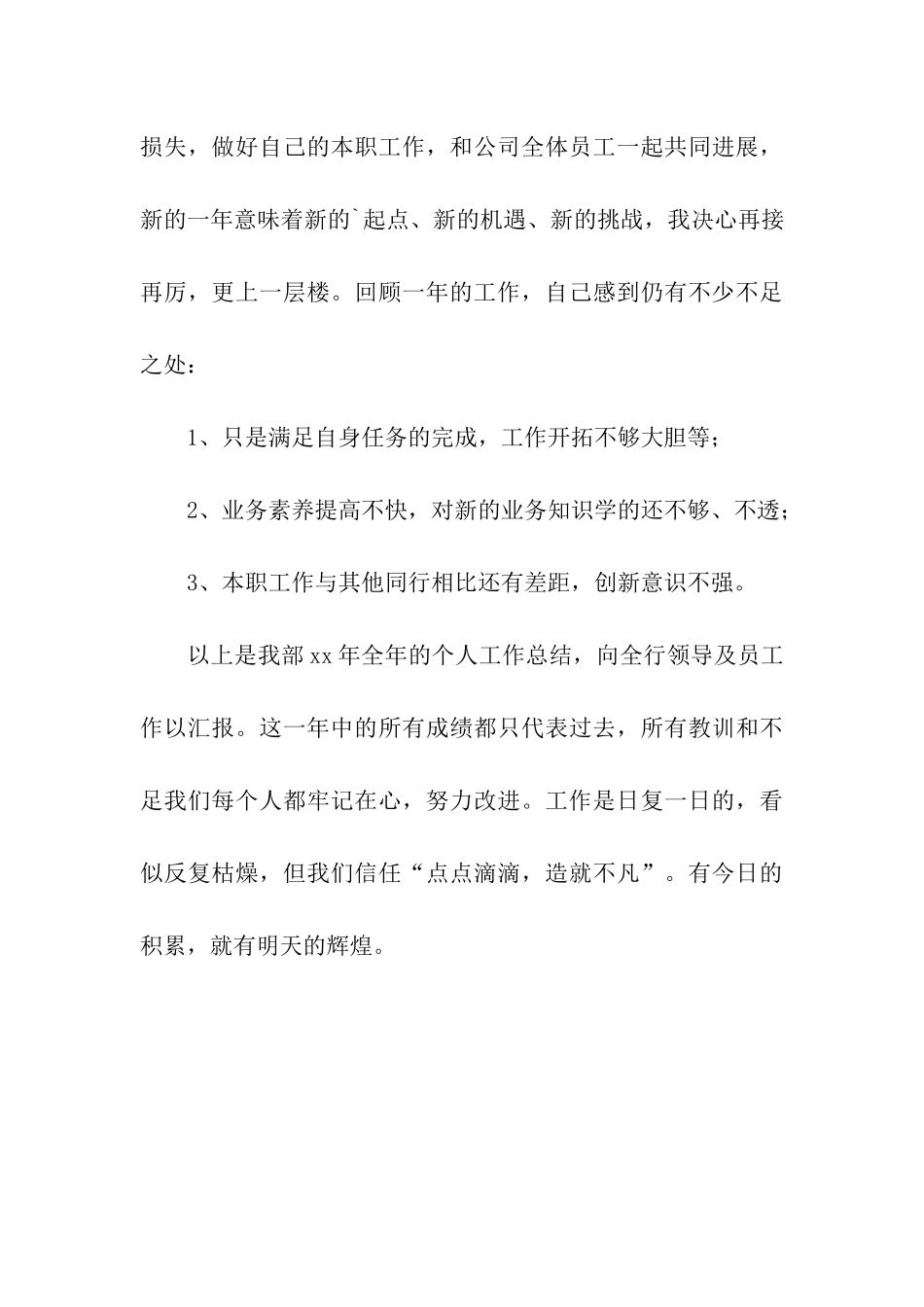 出纳年终个人总结报告_第3页