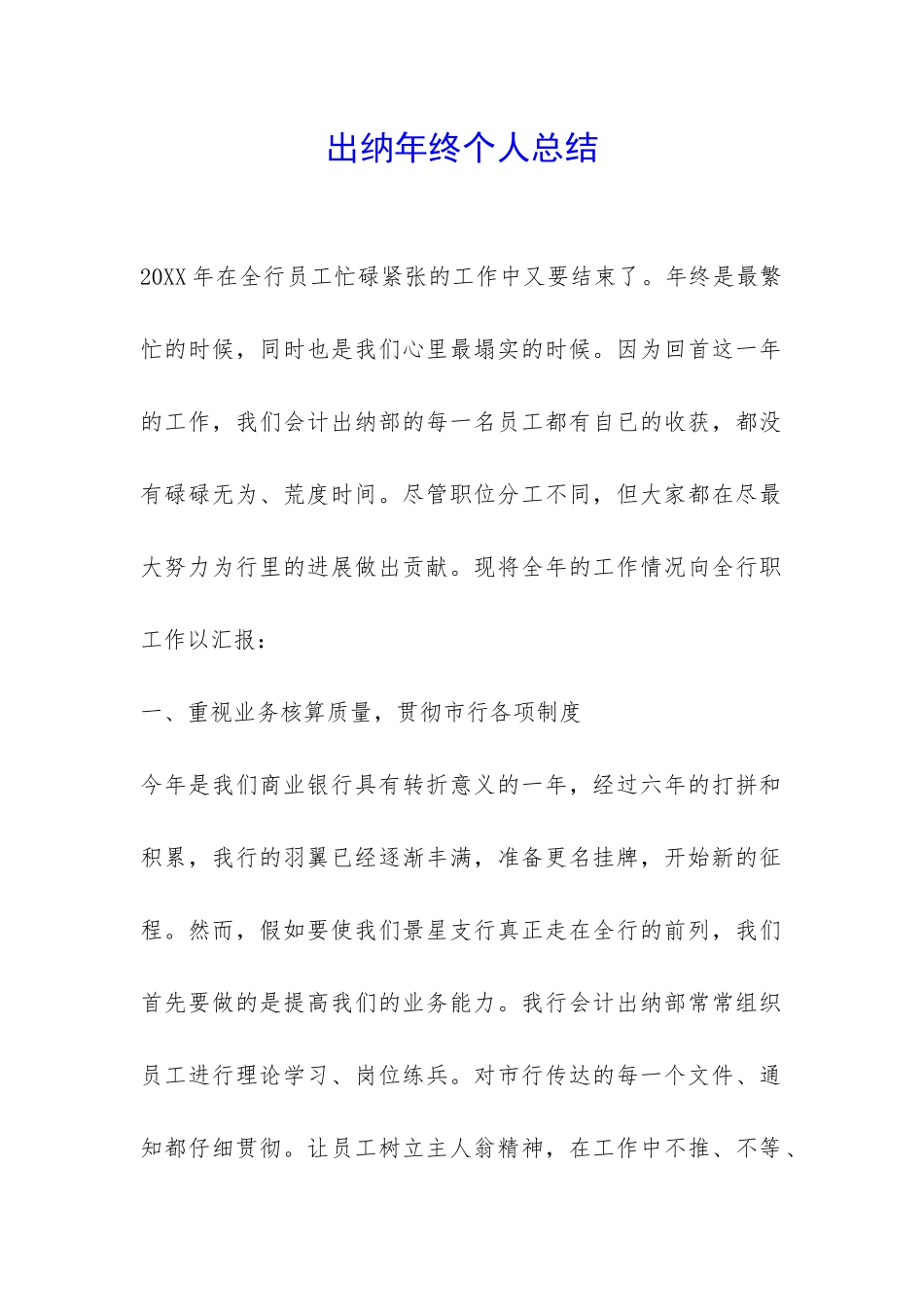 出纳年终个人总结-_第1页